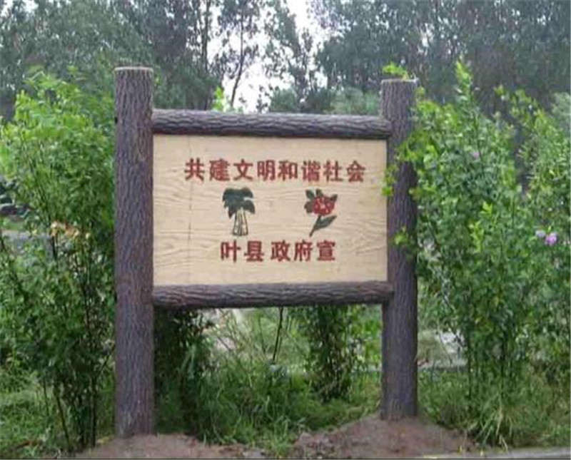 水泥仿木标识牌